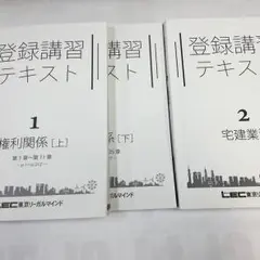 2025年最新】LEC 登録講習テキスト セットの人気アイテム - メルカリ