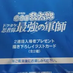 【単品でも販売中】忍たま乱太郎 映画特典第ニ弾　天鬼