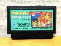 【希少・レトロ】ダウンタウン　熱血行進曲　それゆけ大運動会　ファミコン
