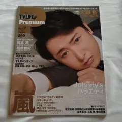TV LIFE Premium Vol.17 Spring　大野智