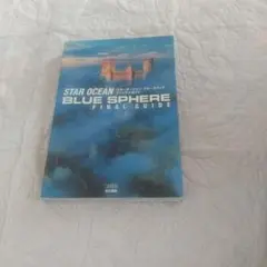 STAR OCEAN BLUE SPHERE FINAL GUIDE