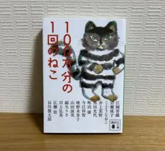 100万分の1回のねこ