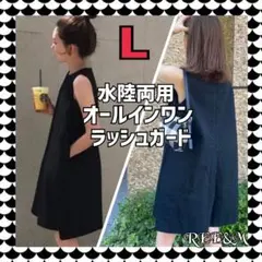 人気　オールインワン　サロペット 2way ラッシュガード　水陸両用 L