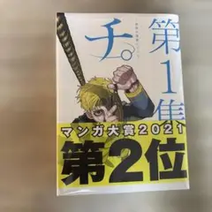 チ。第1集・第2集・第3集セット