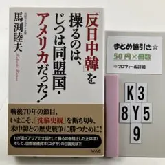 「反日中韓」を操るのは、じつは同盟国・アメリカ K3-5Y8.10