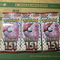 ポケモンカード 151 3パックセット