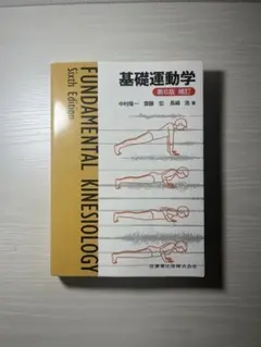 基礎運動学