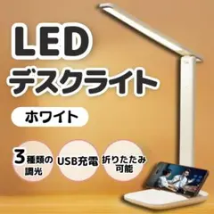 読書灯 LEDライト 調光 調色 スマホ置き 勉強机 作業用ランプ