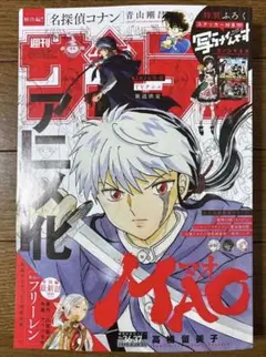 週刊少年サンデー　2025..36/37合併号