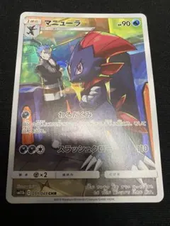 ポケモンカード　マニューラ　CHR