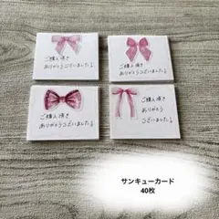サンキューカード ハンドメイド 手書き 40枚