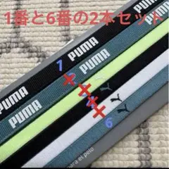 新品　未使用　PUMA プーマ　2本セット　ヘッドバンド　ヘアバンド