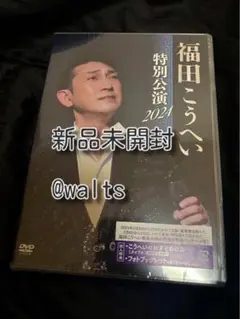 新品未開封★ 福田こうへい特別公演2024 [Blu-ray] ブルーレイ 福田こうへい特別公演2024 ブルーレイ ｜音楽・舞台｜ブルーレイ