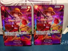 受け継がれる意思　シャンクス　パラレル2枚