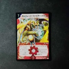 デュエマ　良品　ボルスレッドファイアードラゴン　1枚　Ｄ8204