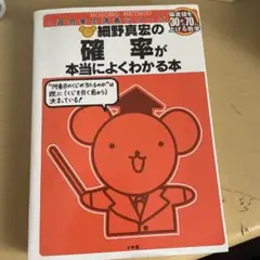 細野真宏の確率が本当によくわかる本 数1・A