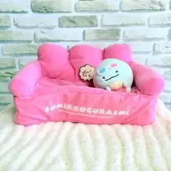 すみっコぐらし ぬいぐるみ付きソファ