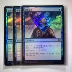思考掃き 【foil】 3枚セット MTG