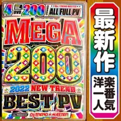 【洋楽DVD】超特盛200曲Mega 200 Best★正規プレスDVD★