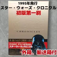 2025年最新】スターウォーズクロニクルの人気アイテム - メルカリ