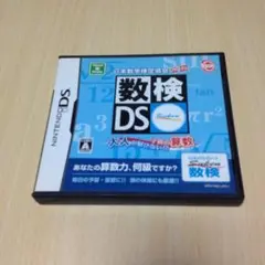 2025年最新】日本数学検定協会公認 数検DS ～大人が解けない