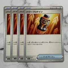 パワープロテイン　４枚（M1L・メガブレイブ）