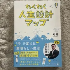 わくわく人生設計マップ