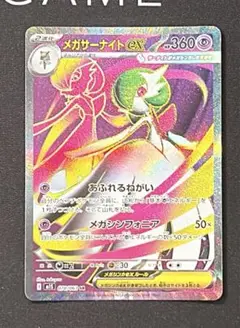ポケモンカードゲーム　メガサーナイトex SR メガシンフォニア　ポケカ