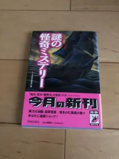 謎の怪奇ミステリー 青林堂