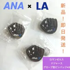 【新品！即日発送】●ANA●ロサンゼルス・ドジャース●グローブ型ピンバッジ×3
