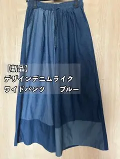 【新品】ぞうねこちゃんねるデザインデニムライク ワイドパンツ ブルー