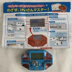 チャレンジ　進研ゼミ　くり上がりくり下がりけいかんマスター　算数　計算　ゲーム