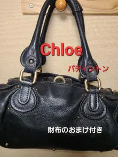 値下げしました。Chloeパディントン黒 おまけ付き(財布)