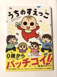 うちのすえっこ
