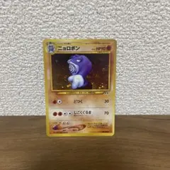 ポケモンカード 旧裏 ニョロボン