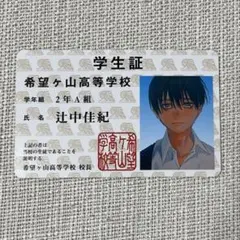 ヒカルが死んだ夏 よしき 学生証 特典 少年漫画