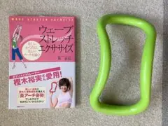ウェーブストレッチエクササイズセット(マキスポーツ)