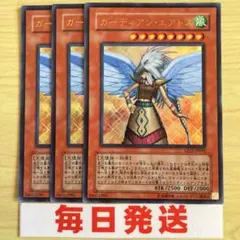 遊戯王 ガーディアンエアトス 3枚 LE初版　ウルトラ　ピヴォ