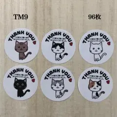 サンキューシール*TM9 丸型 ねこ 6種 96枚