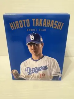 高橋宏斗　ボブルヘッド