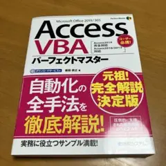 AccessVBAパーフェクトマスター Access2019完全対応 Q35