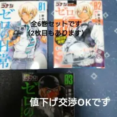 名探偵コナン ゼロの日常 全6巻セット