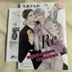 オフステージラブサイド　Re アニメイト　小冊子