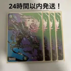 天災デドダム　max