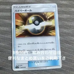 ハイパーボール　在庫1