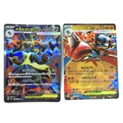 メガルカリオex SR RR 2枚セット　ポケモンカード