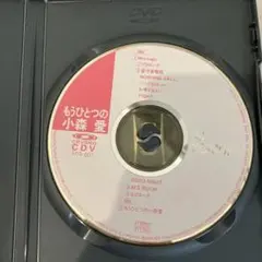 もうひとつの小森愛 1990年発売　CDV