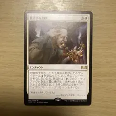 MTG 息詰まる徴税　日本語