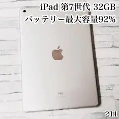 iPad 第7世代 32GB wifiモデル　管理番号：211