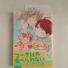 デリ・ぽちゃ～野獣のHなごはん～　アマゾン限定　ペーパー付き　野々宮ちよ子